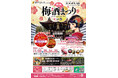 全国梅酒品評会2025 受賞酒を堪能！『厳選梅酒まつりin京都2025』北野天満宮で開催