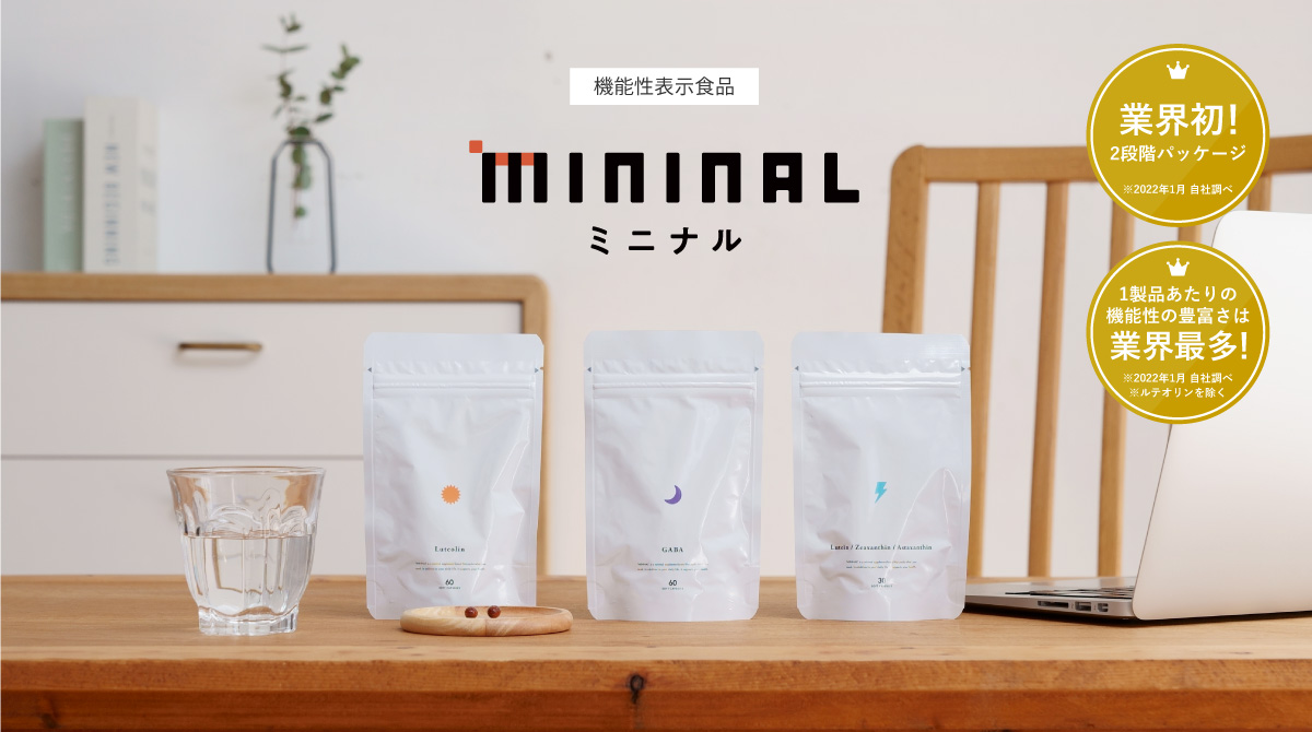 業界初！暮らしにとけこむ2段階パッケージのサプリメント「MININAL