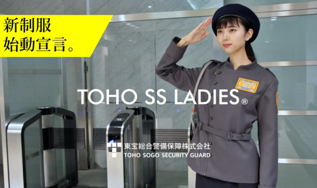 東宝総合警備保障 女性警備員服をオサレカンパニーがデザイン 制作 株式会社オサレカンパニーのプレスリリース