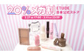 Qoo10メガ割×エチュード日本公式ストア＼SNSで話題のアイテム先行発売やメガ割限定のセットをお得にGET／2月27日(金)からエチュード日本公式ストア限定のお得なプロモーションをスタートします！