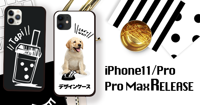 新型iphone発表 オリジナルケースが作れるアプリ デザインケース よりiphone11 11pro 11promax専用ケース の予約販売を開始しました 株式会社デコレーションカンパニーのプレスリリース