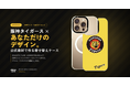 【阪神タイガース承認】公式素材で“自分だけ”のケースをアプリで作成！iPhone・Android含む600機種以上に対応し開幕に向けて販売開始！仕事と観戦で1秒で変えられる“着せ替えスマホ™”も対応