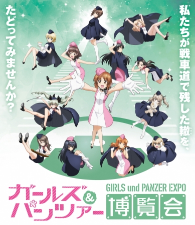 企画展 ガールズ パンツァー博覧会 を 新潟市マンガ アニメ情報館で開催 平成30年4月7日 5月13日 新潟市のプレスリリース