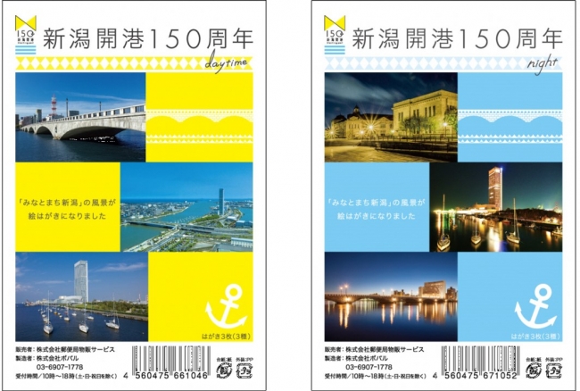 超お買い得！ 【ポストカード】萬代橋開通記念、昭和4年8月新潟県 萬代