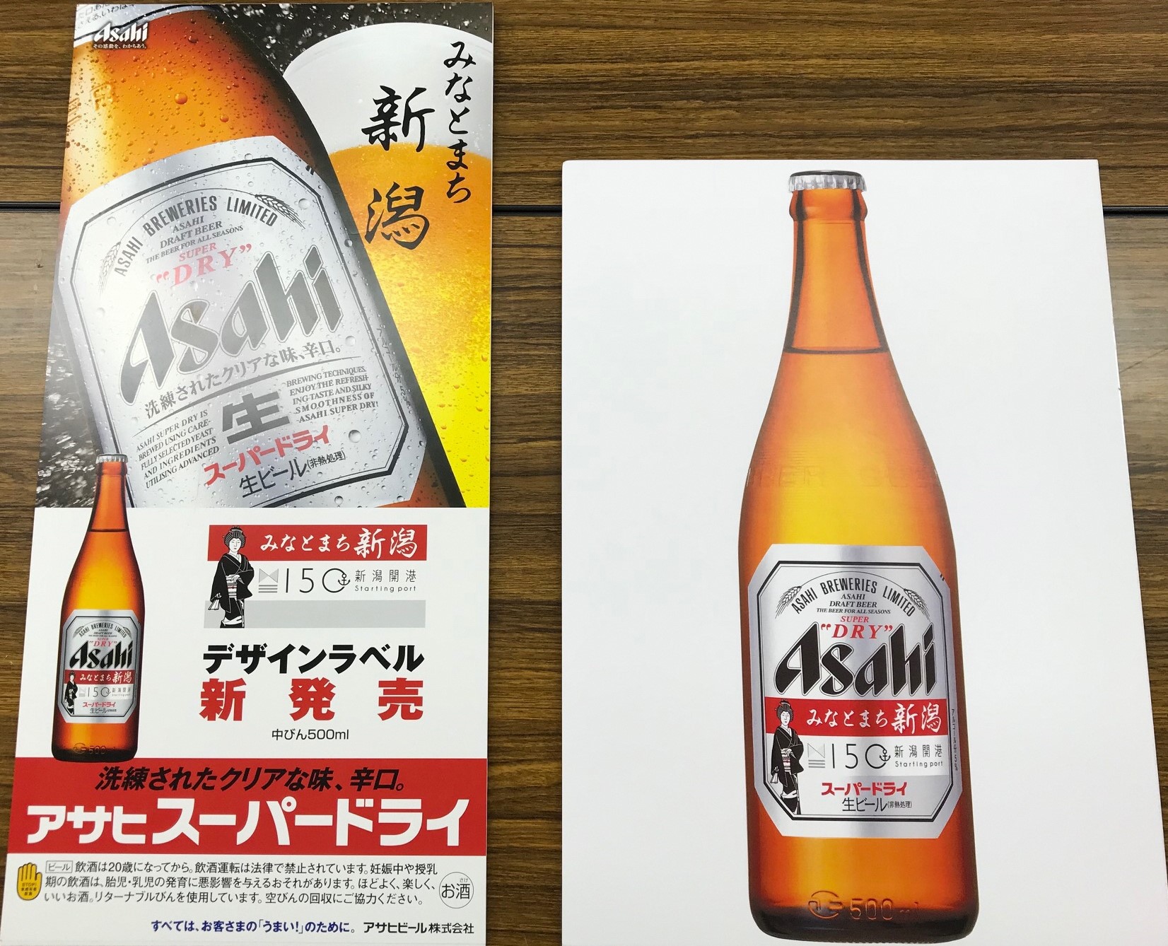 新潟開港150周年記念 アサヒスーパードライ みなとまち新潟 ラベル 中びん500ml を新潟県限定販売 新潟市のプレスリリース