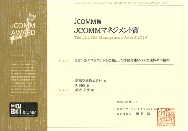 JCOMMマネジメント賞の表彰状