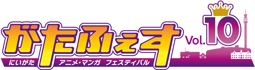 がたふぇすvol 10を10月12日 土 13日 日 に開催します 新潟市のプレスリリース