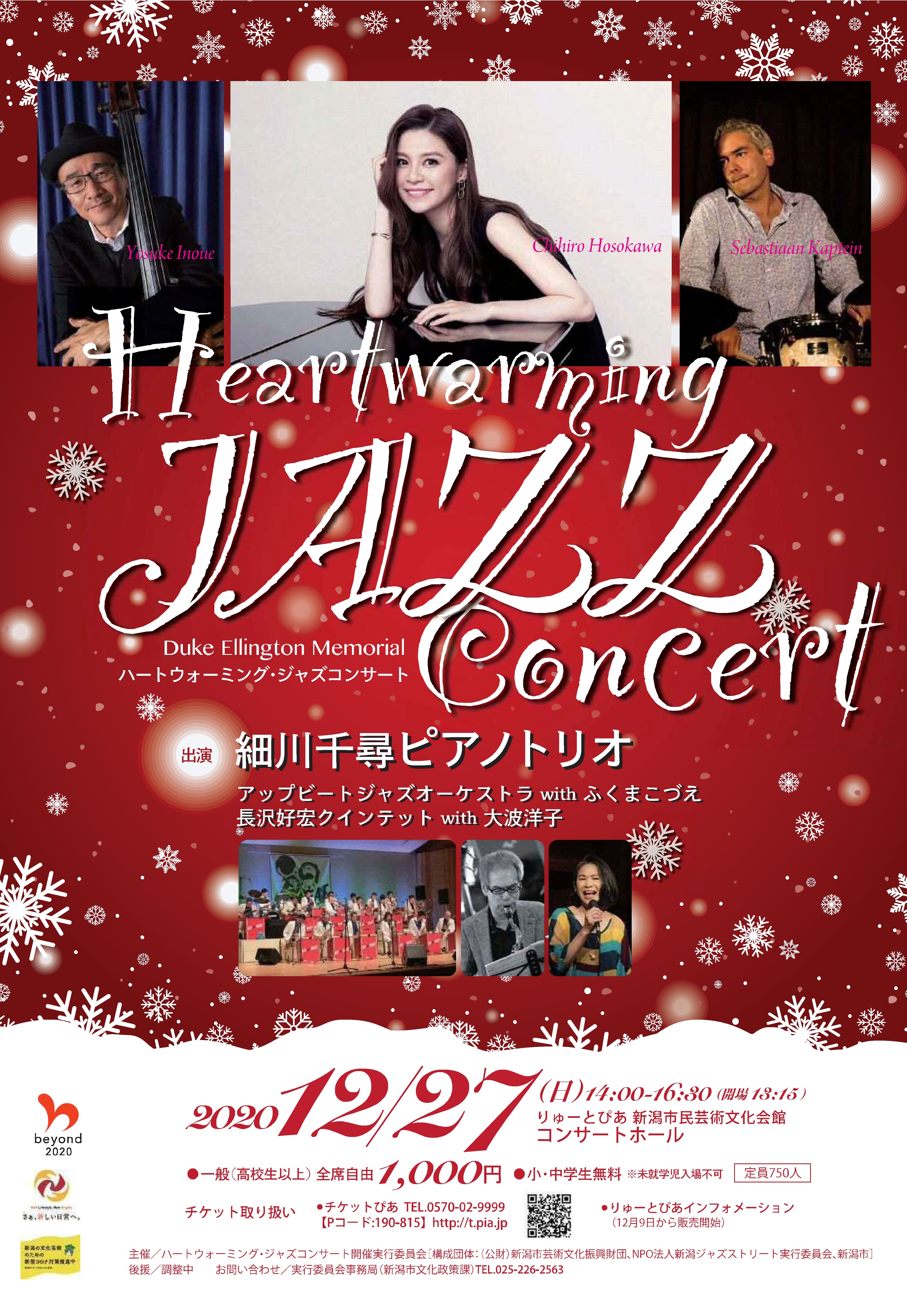 佐賀県初 オランダと繋がるオンラインjazzライブが無料配信 6 14youtube 大字基山