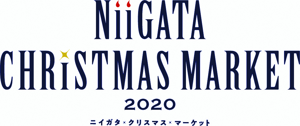 Niigata Christmas Market ニイガタ クリスマス マーケット を開催します 12月18日 金 12月25日 金 新潟市 のプレスリリース