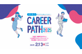 CAREER PATH 2025 ☆開催☆