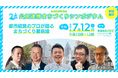 「公民連携まちづくりシンポジウム in にいがた2km」を開催します。