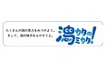 新潟の“潟・湿地”の魅力をPR!「TEAM“潟のミカタ” 」の結成について