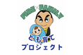 ＦＩＲＥ×ＦＡＭＩＬＹ！新潟市消防局での「とも育て」プロジェクトをご紹介します