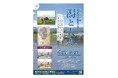 ＜国際湿地都市NIIGATA＞新潟市内最大の潟“福島潟”の魅力を歴史・民俗・美術資料から紹介する企画展を開催中