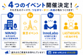 『 地方進出検討企業向け 新潟市主催イベント 』 参加者募集！