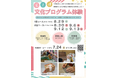 【小学５・６年生対象】夏の思い出作りにもぴったりなワクワクできる体験がいっぱい！新潟市の文化や歴史を楽しく学べる「子ども向け文化プログラム体験」第１弾を実施します！