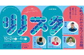 【受講生募集中】リノベーションスクール＠新潟市　10/2～10/４