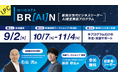 次世代ビジネスリーダー必見！「新潟次世代ビジネスリーダー育成プログラム NIIGATA BR［AI］N」を開催します！