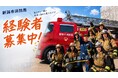 【もう一度、消防の現場へ。】新潟市消防局は実務経験者を対象に職員採用選考を実施します