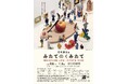 「田中達也展　みたてのくみたて」新潟市新津美術館で開催