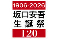 新潟市文化財センター（まいぶんポート）でミニ展示「安吾と考古学」開催中！