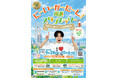 "けえ【島育ち】グッズがもらえる"にーいーがーたーし！周遊スタンプラリー開催！