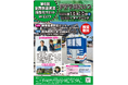 【鉄道イベント】全国鉄道資源活性化サミット in にいつを開催します
