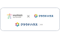 『クラウドハウス採用』、ヒューマンリソシア社が提供する「採用デジタル化支援サービス」のプラットフォームとして採用決定