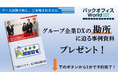 『クラウドハウス』、1月29日から開催する「バックオフィス World 2025 SPRING 東京」に出展