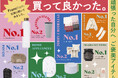 MEET MY GIFT~自分へのちょっとしたご褒美に~ Francfrancの社員に聞いた!買ってよかったリアルバイ ランキングを発表