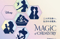 5つのディズニー・アニメーション映画をコンセプトに開発した「MAGIC of CHEMISTRY」全ラインアップを公開