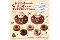 フロレスタお取り寄せ限定「トナカイにのったサンタさんのクリスマスドーナツBOX」12/4(土)午前10時受注スタート！期間限定商品