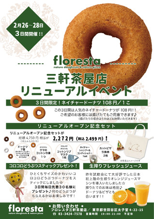 からだに優しい自然派ドーナツのお店 フロレスタ 三軒茶屋店 2月26日 土 オープン 時事ドットコム