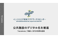 2024年新設、西日本最大級の競泳施設「インフロニア草津アクアティクスセンター」が公共施設のデジタル化へ向けて「hacomono」を導入