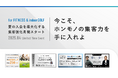 フィットネスジム/インドアゴルフ店舗向け 集客支援企画始動”今こそ、ホンモノの集客力を手に入れよ”