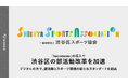 「hacomono」の導入で渋谷区の部活動改革を加速。さらに、キッズスイミング教室のデジタル化も実現