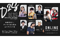ダンスの可能性を、社会の力に。「DANCE to SOCIAL..2025 Summer」開催決定!