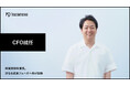 株式会社hacomono、CFO就任により経営体制を強化。次なる成長フェーズへ向け加速