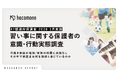 hacomono、47都道府県対象「習い事に関する保護者の意識・行動実態調査」を実施