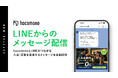 hacomono、「LINEからのメッセージ配信」機能の提供開始