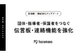 hacomono、部活動地域展開向けに団体・指導者間の伝言板機能など情報共有機能を強化