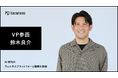hacomono、国内外でスポーツビジネスを牽引してきた鈴木良介がVPとして参画。スポーツ・公共領域を強化
