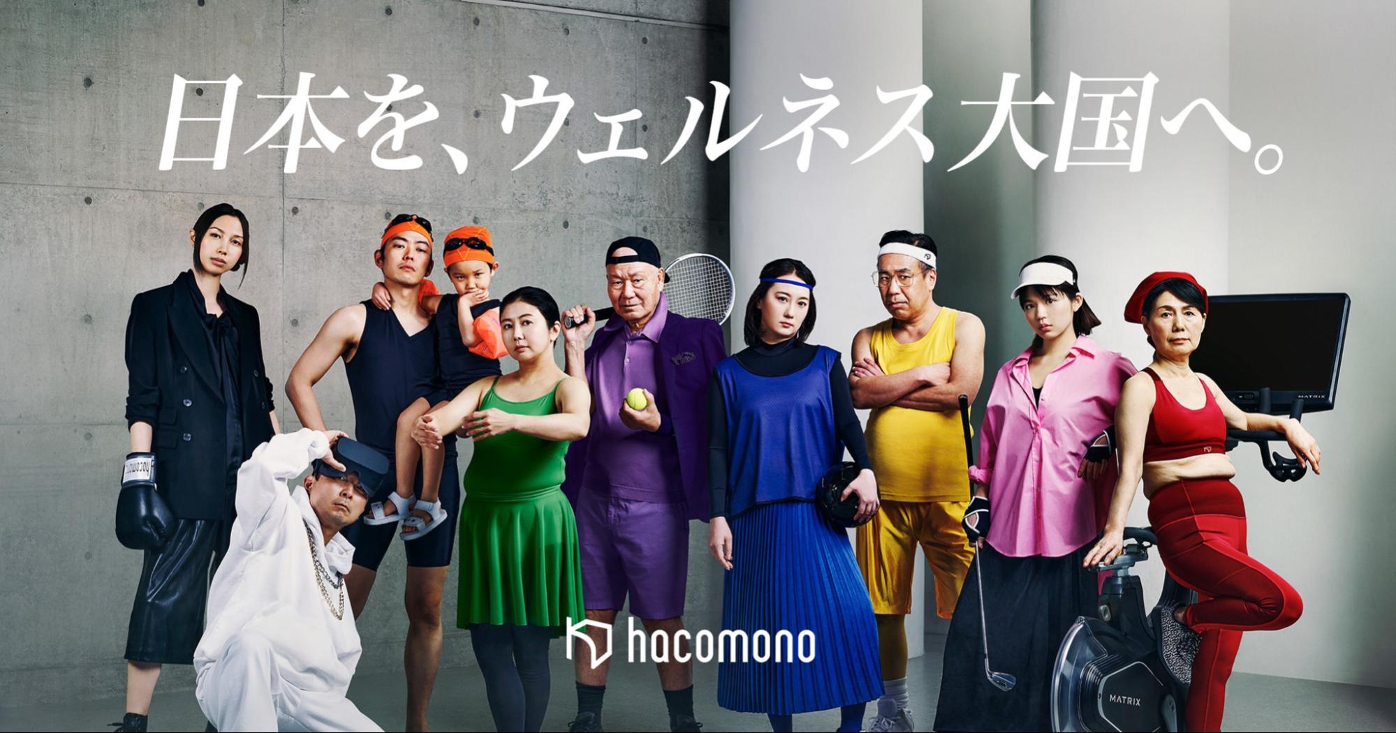 ウェルネス産業向けSaaS「hacomono」シリーズBラウンドで20億円を調達。フィットネス・公共運動施設・スクール向けDXを推進。