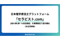 日本理学療法士プラットフォーム 「セラピスト.com」β版の第1弾『AI支援機能』を期間限定で提供開始 (完全招待制)