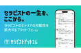 「セラピストの一生を、ここから。」理学療法士・作業療法士30万人のキャリアの可能性を拡大する統合プラットフォーム、セラピストドットコム正式リリース！