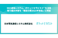 NEC通信システムの「健康白書2025年度版」にて、ポケットセラピストの取り組みが紹介されました