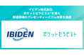 イビデン株式会社、従業員のプレゼンティーイズム改善施策として、「ポケットセラピスト」を導入。製造現場の健康経営DXを加速