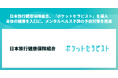 日本旅行健康保険組合、加入者の心身のコンディション維持に向けて『ポケットセラピスト』を導入。身体の健康を入口に、メンタルヘルス不調の予防対策を推進