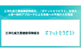 三洋化成工業健康保険組合、予防型保健事業の強化施策として『ポケットセラピスト』を導入。心身一体的アプローチによる早期介入を推進。