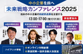 令和の虎・榊󠄀原清一が「未来戦略カンファレンス」に登壇。500社超の支援実績から導き出した「中小企業のためのSNS経営戦略」を提言